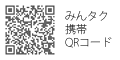 みんタク携帯QRコード