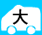 大きいサイズ